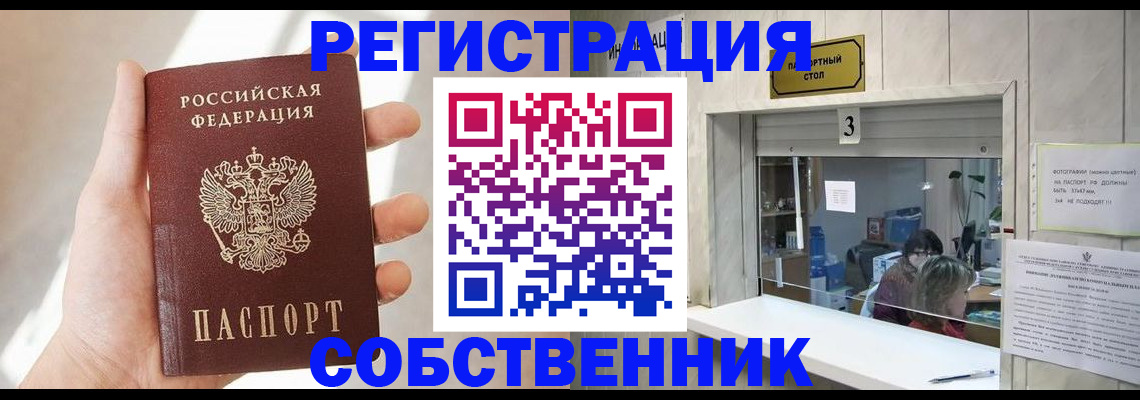 временная регистрация законно в Щёлково