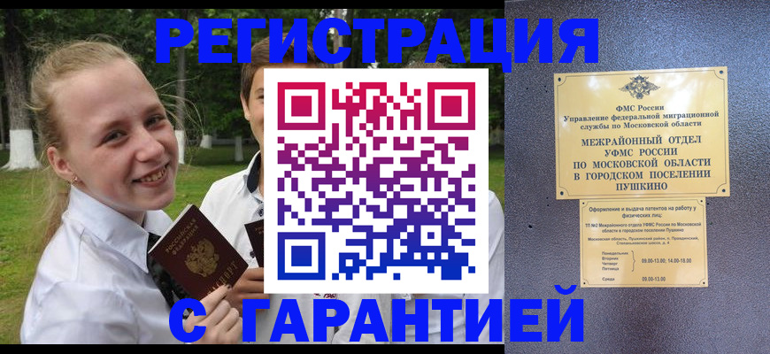 временная регистрация законно в Щёлково