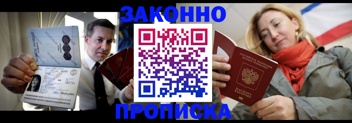 прописка для военкомата в Щёлково