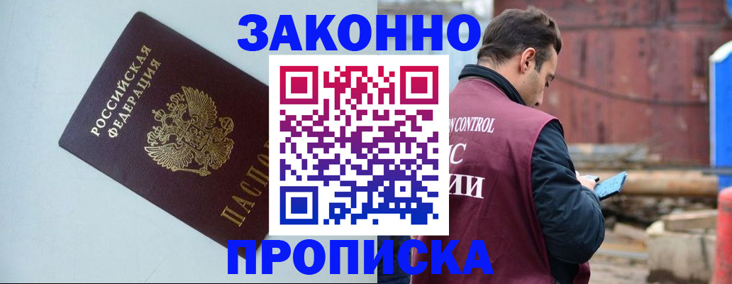 прописка от собственника в Щёлково
