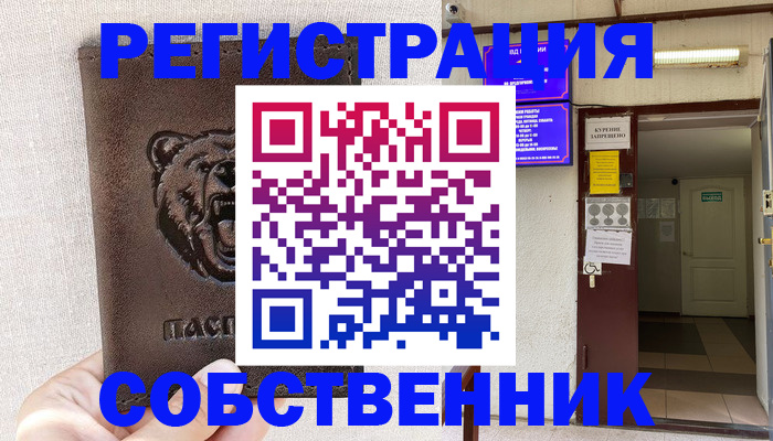 прописка для кредита в Щёлково