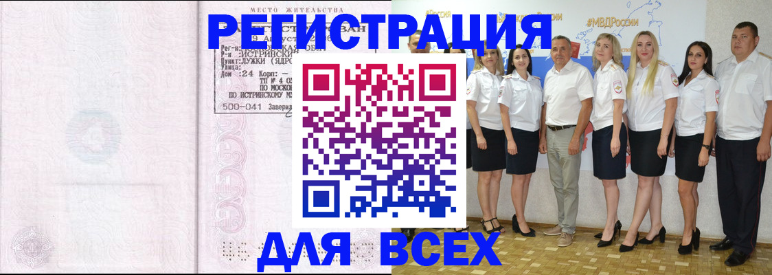прописка регистрация в Щёлково