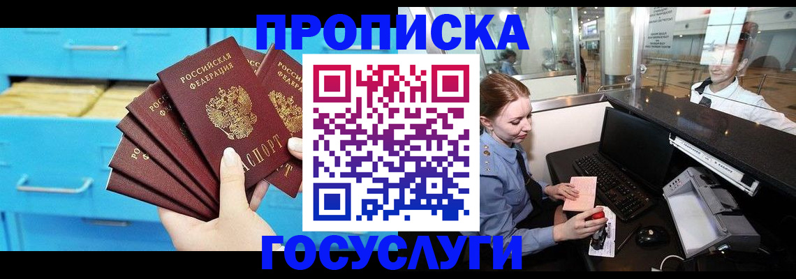 прописка в квартире в Щёлково